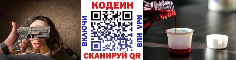 Codein напиток Lean (лин)  Котельники 